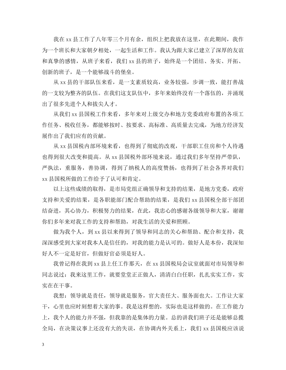20XX年公务员离职申请模板_第3页