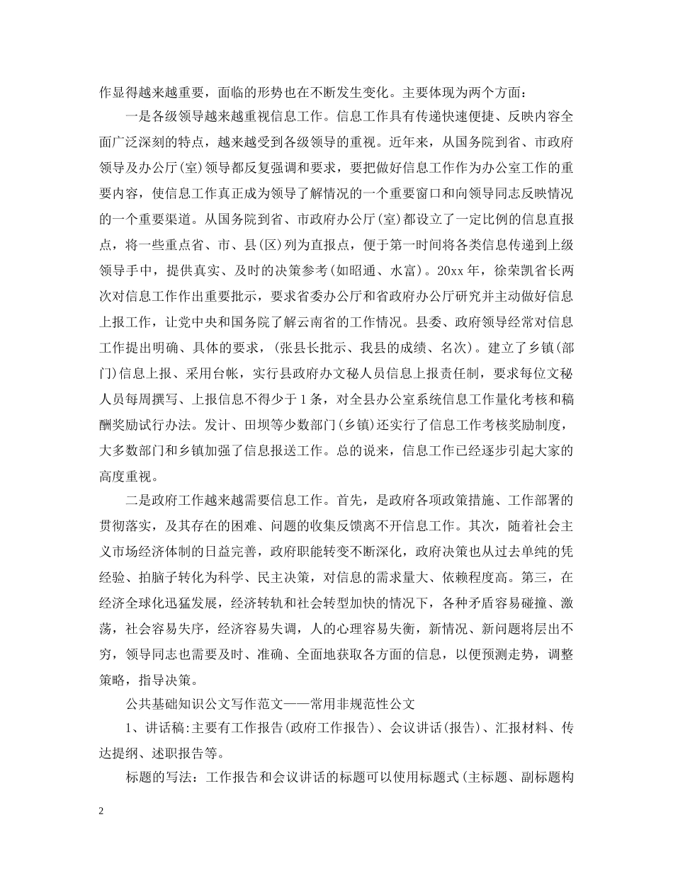 20XX年公共基础知识公文写作_第2页