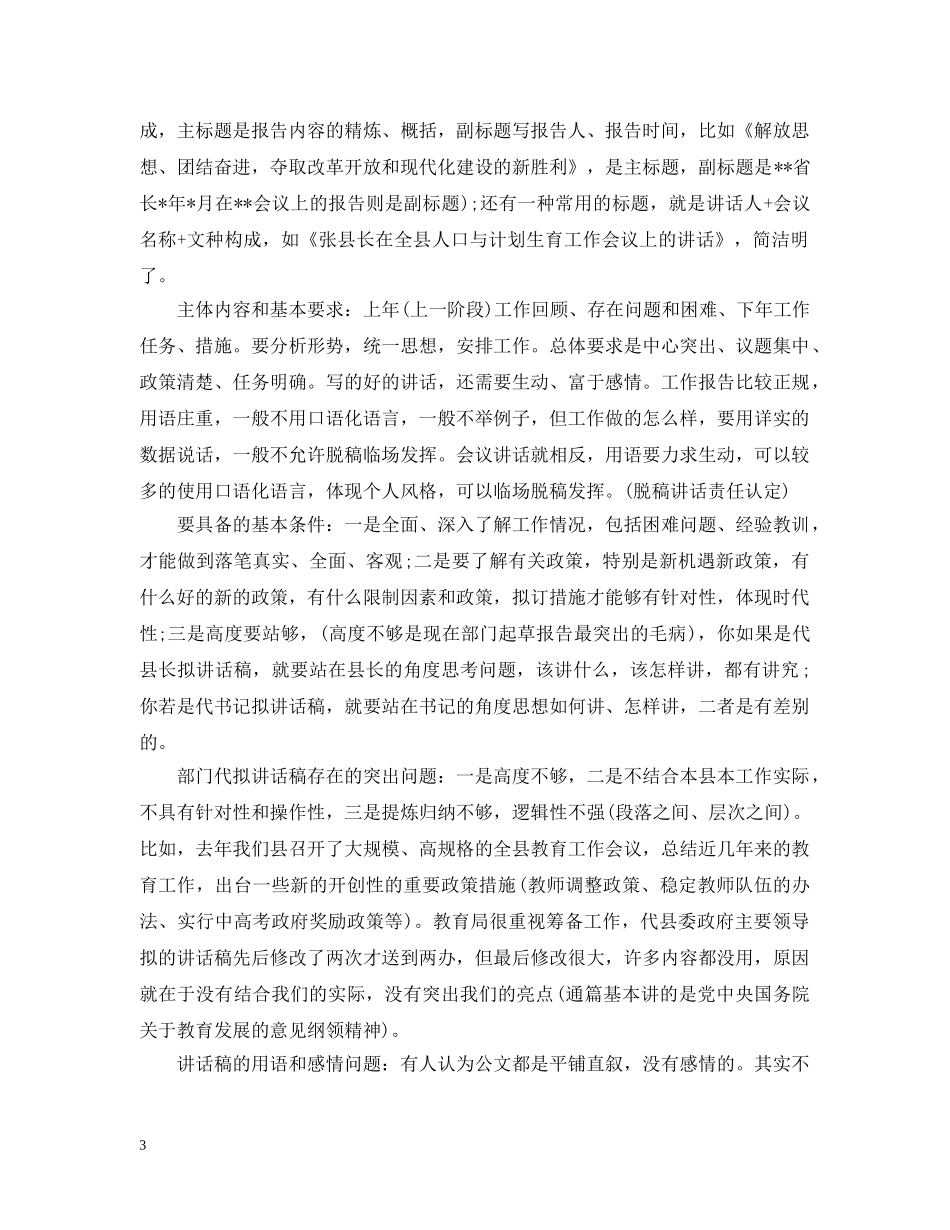 20XX年公共基础知识公文写作_第3页