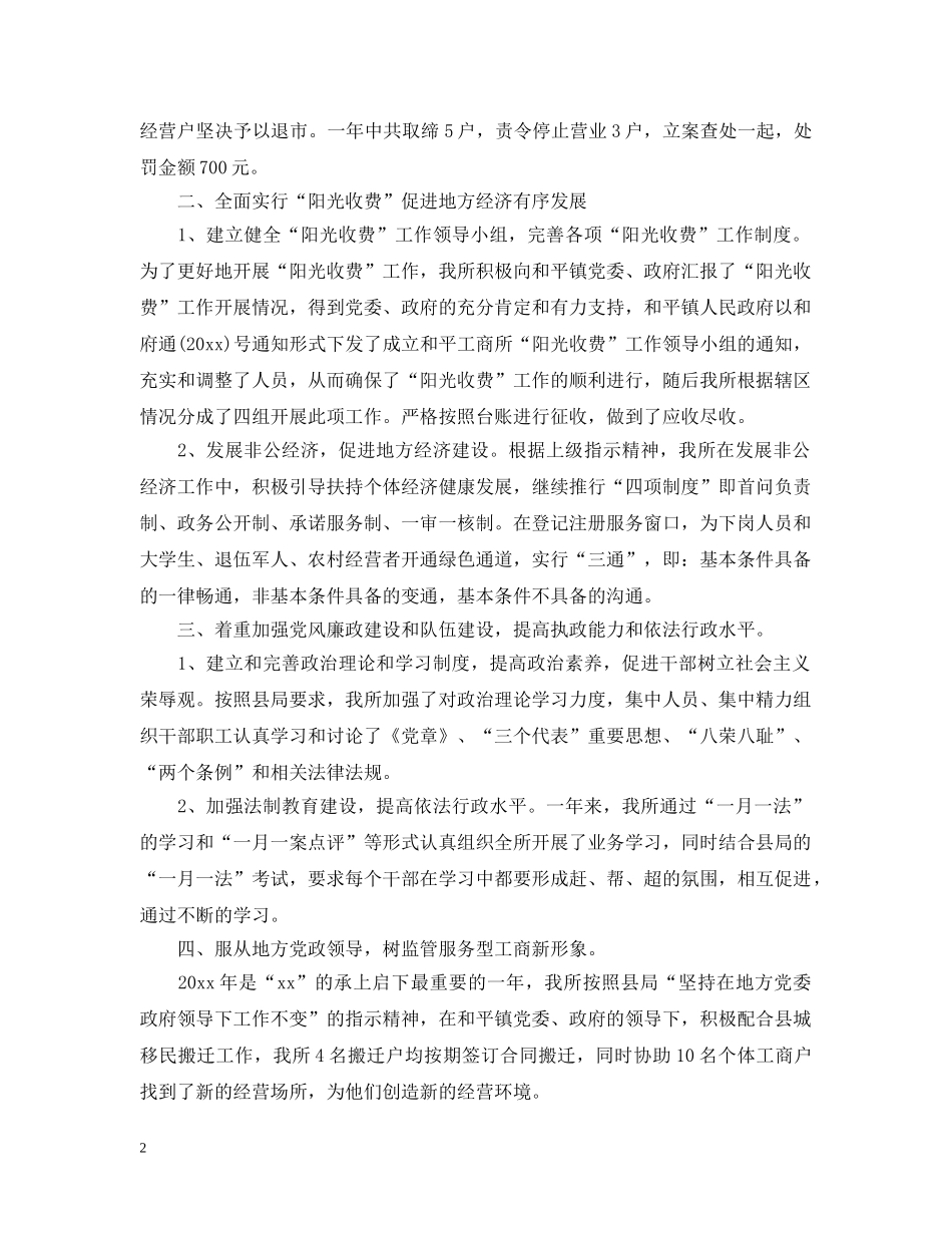 20XX年公务员个人德能勤绩廉范文_第2页