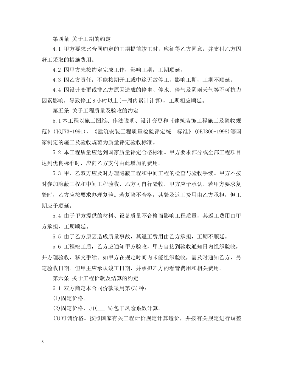 20XX年公共空间装饰装修施工合同_第3页