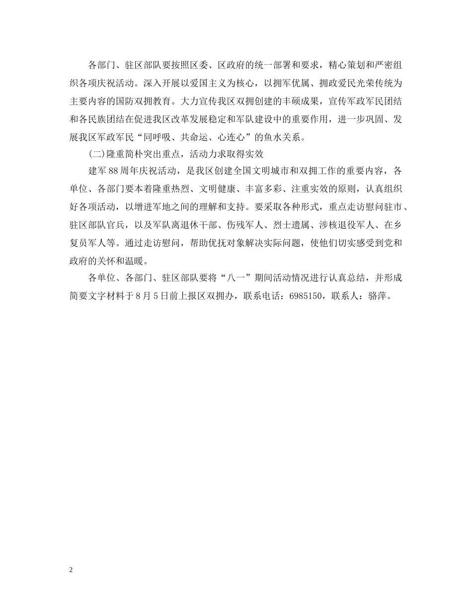 20XX年八一建军节活动策划_第2页