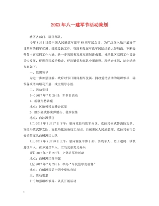 20XX年八一建军节活动策划