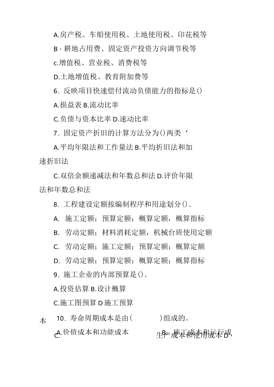 《工程经济与管理》期末试题及答案(一)_第3页