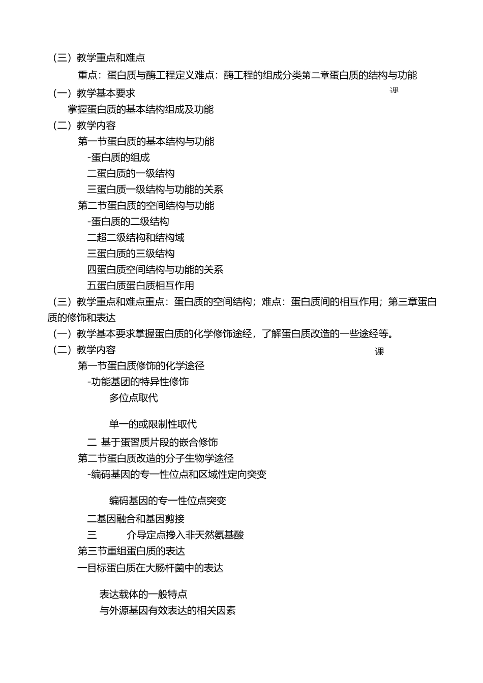 蛋白质与酶工程教学大纲_第2页