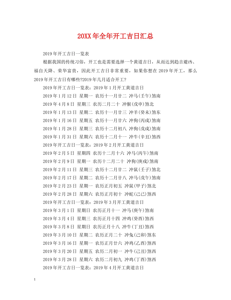 20XX年全年开工吉日汇总_第1页