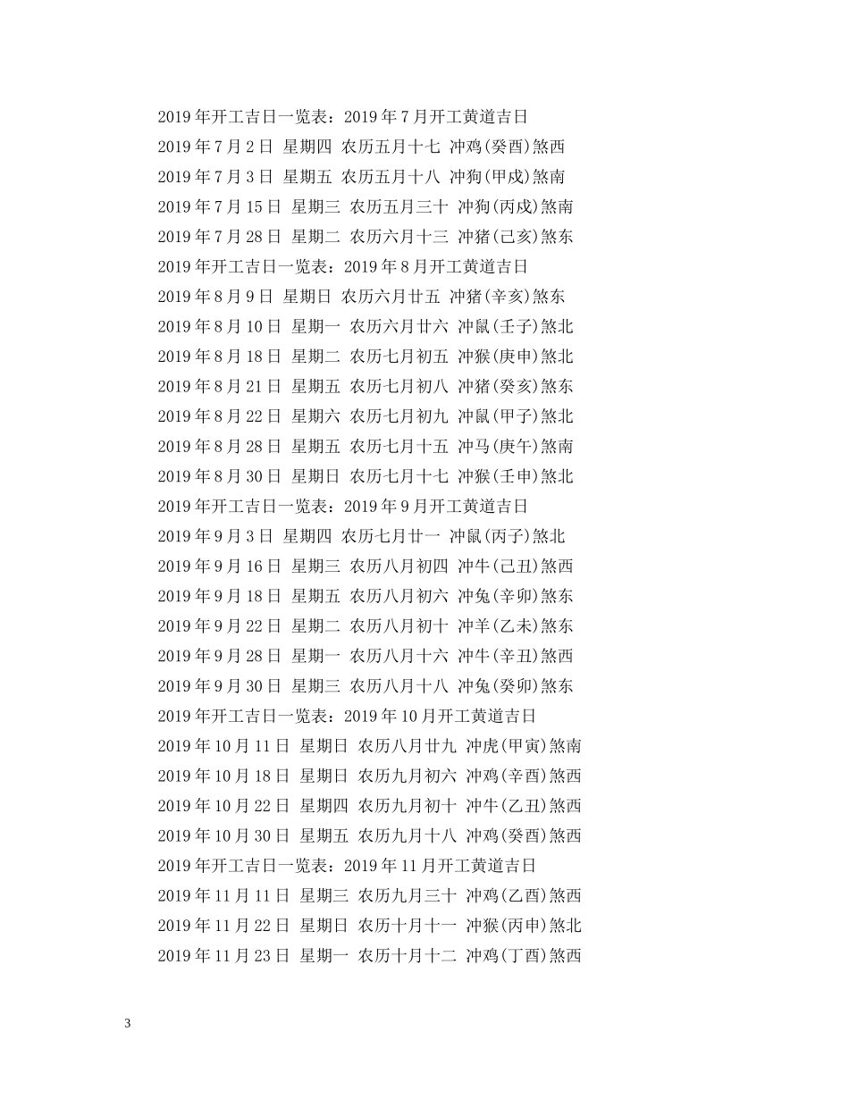 20XX年全年开工吉日汇总_第3页