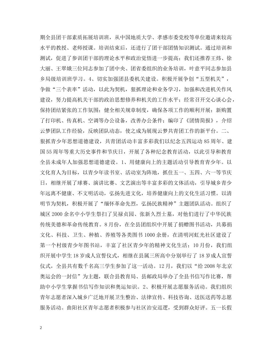 20XX年全县共青团工作情况汇报_第2页