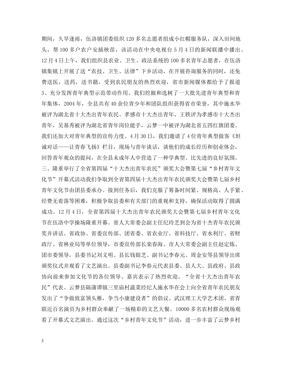 20XX年全县共青团工作情况汇报_第3页