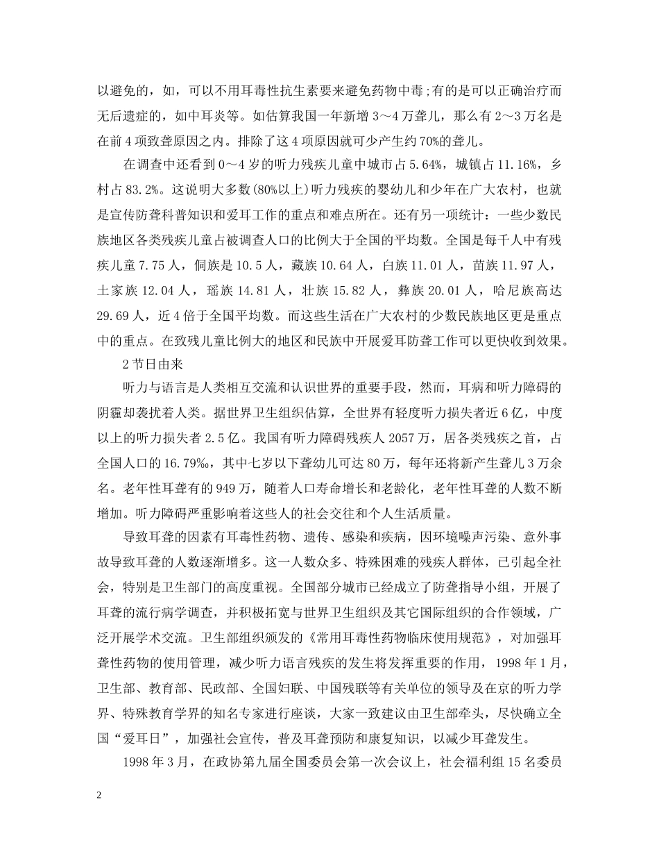 20XX年全国爱耳日手抄报资料大全_第2页