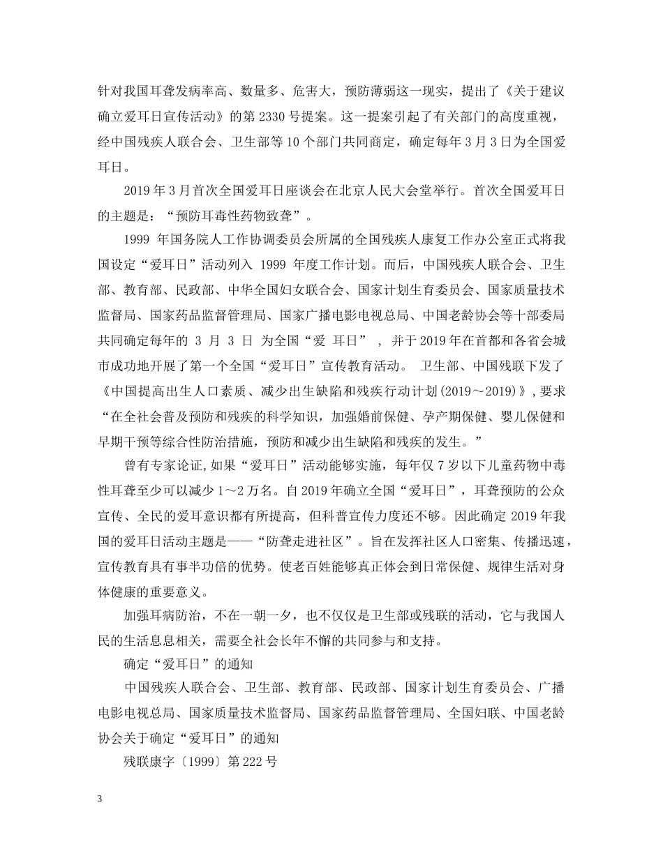 20XX年全国爱耳日手抄报资料大全_第3页