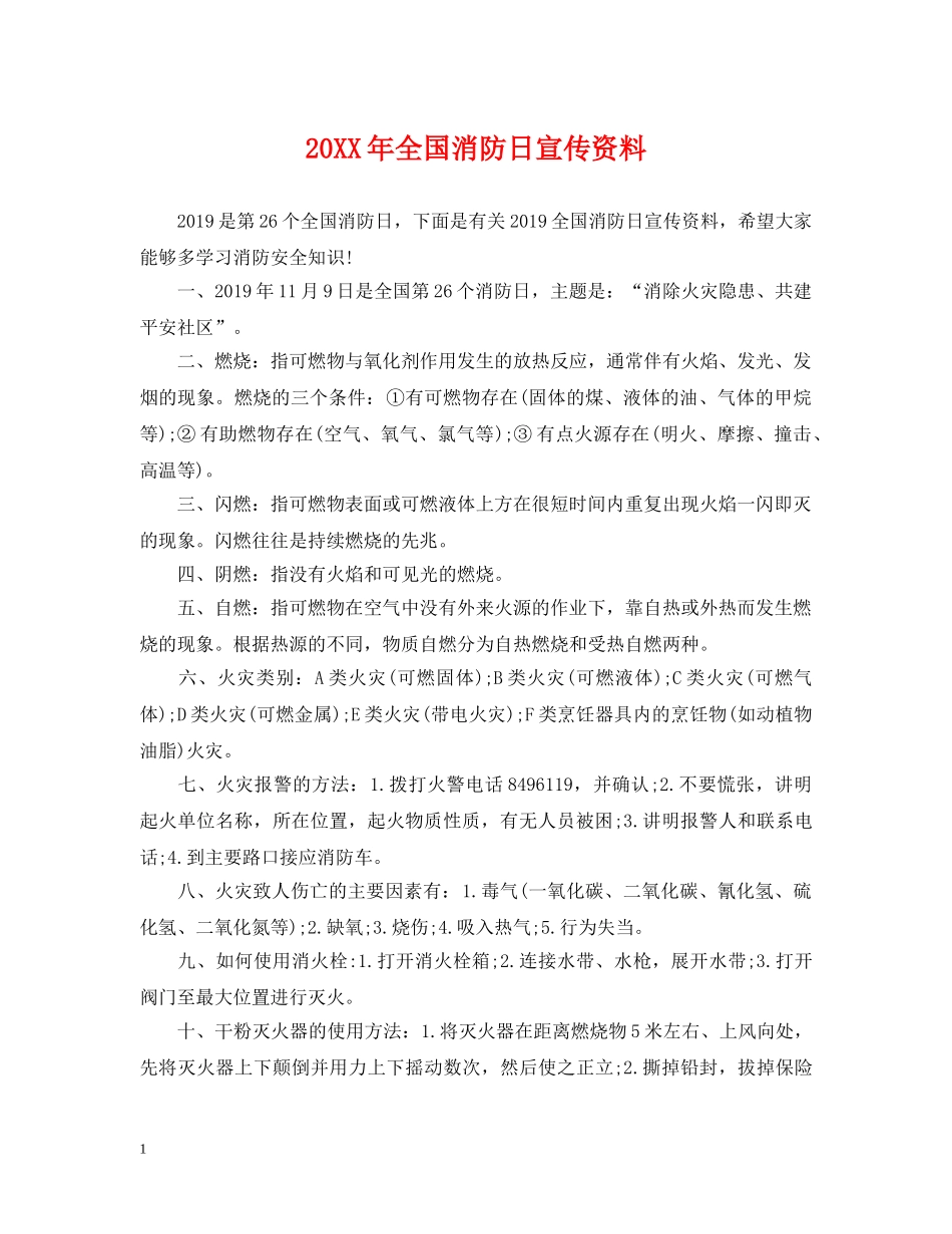 20XX年全国消防日宣传资料_第1页
