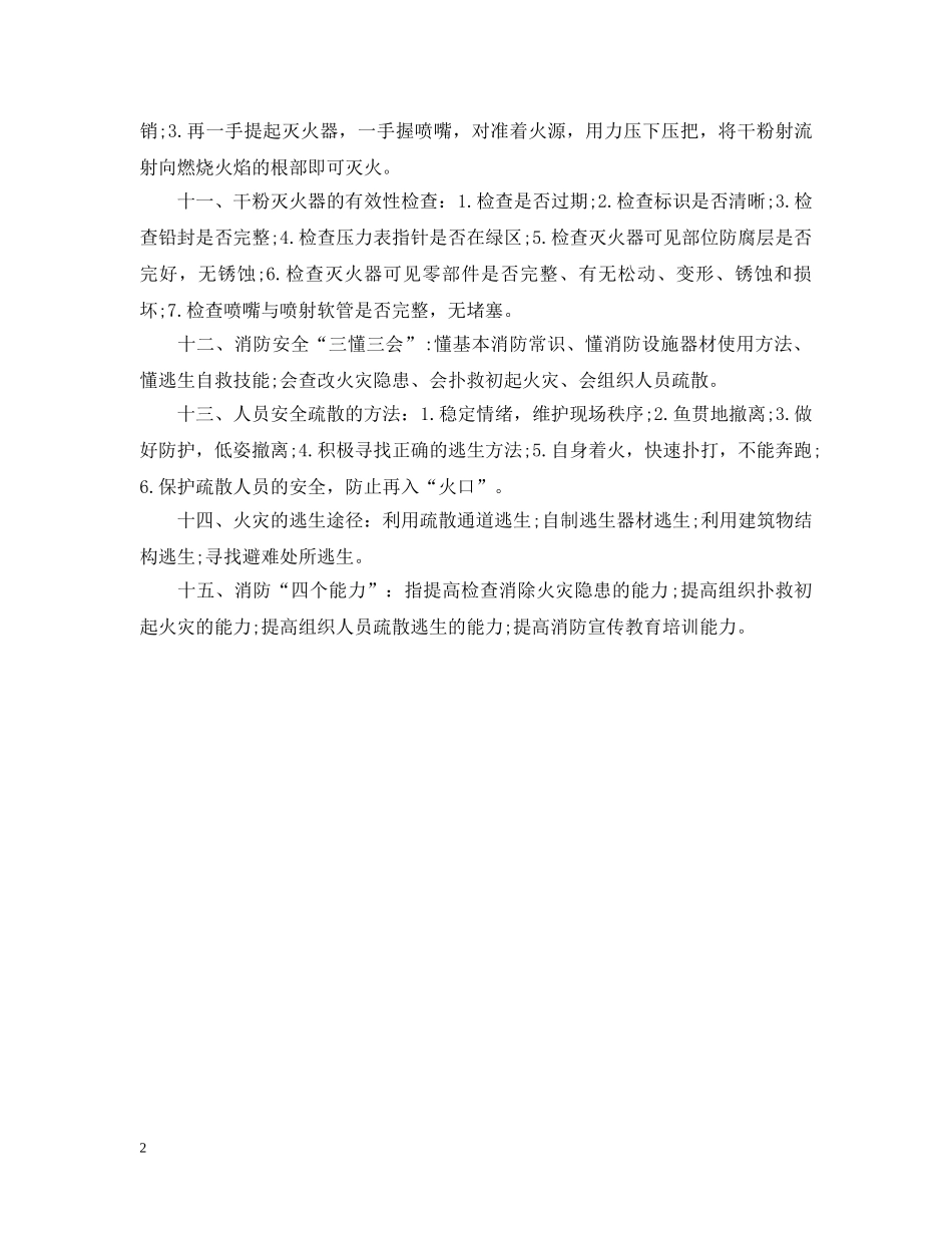 20XX年全国消防日宣传资料_第2页