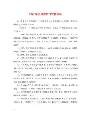 20XX年全国消防日宣传资料