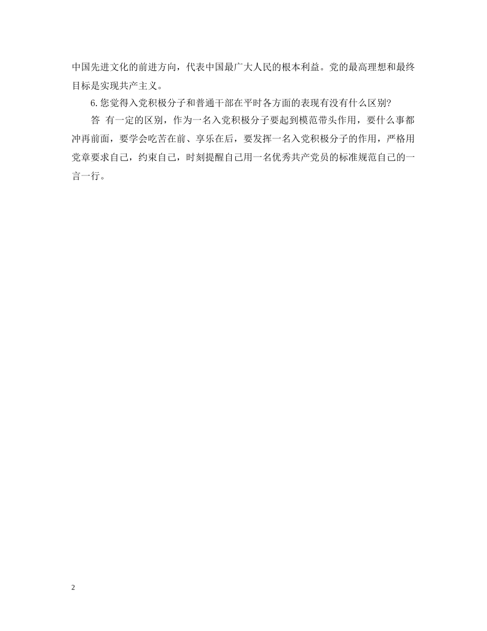 20XX年入党谈话内容记录范文2_第2页