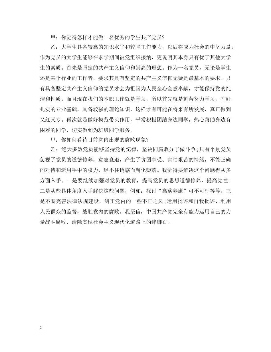 20XX年入党积极分子谈话记录范本_第2页