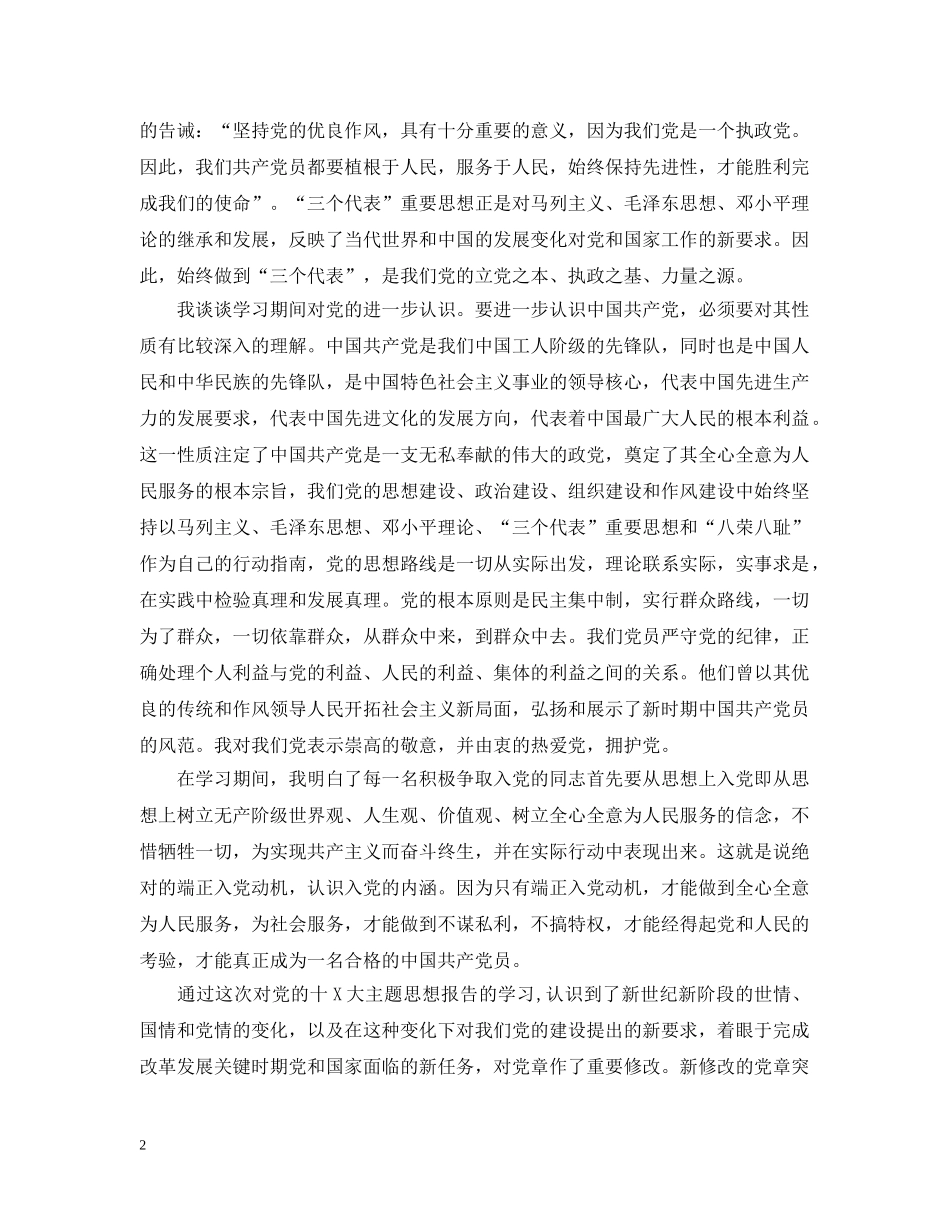 20XX年入党积极分子培训心得_第2页