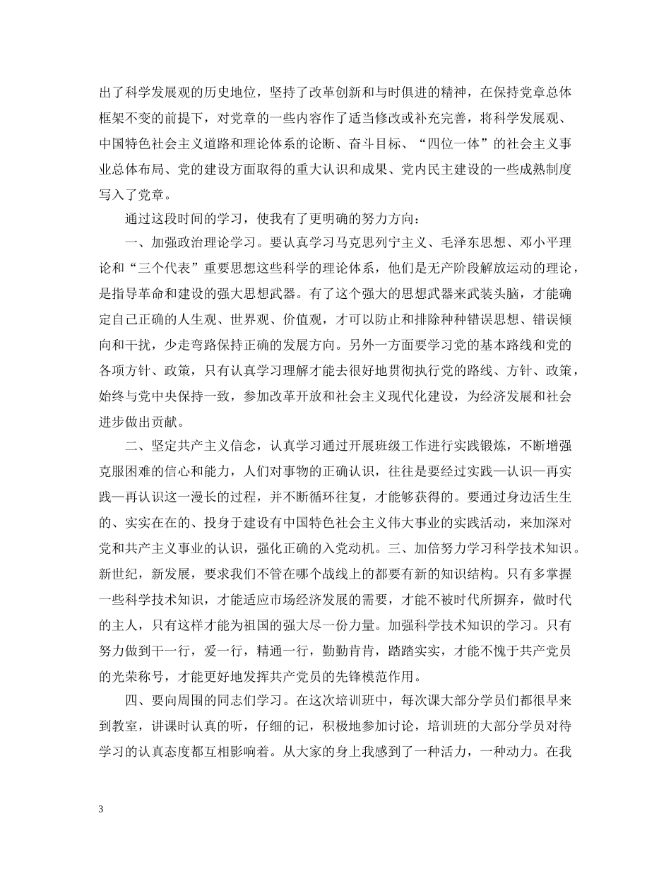 20XX年入党积极分子培训心得_第3页