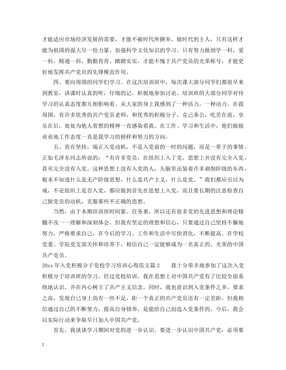 20XX年入党积极分子党校学习培训心得范文_第2页