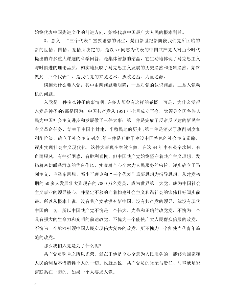 20XX年入党申请谈话纪实_第3页