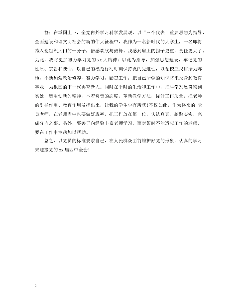 20XX年入党申请谈话要点_第2页
