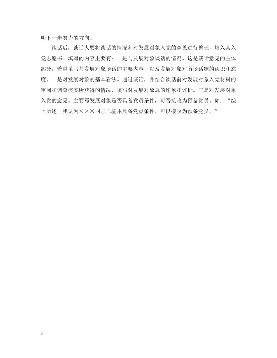 20XX年入党申请谈话技巧参考_第3页