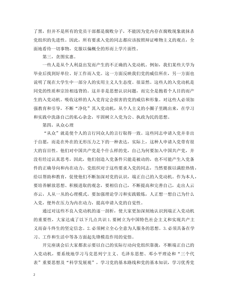 20XX年入党申请谈话内容记录_第2页