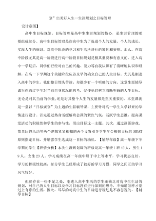 “划”出美好人生--生涯规划之目标管理教案