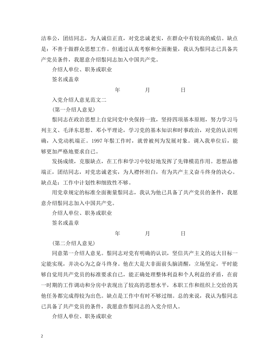 20XX年入党申请介绍人意见范本_第2页