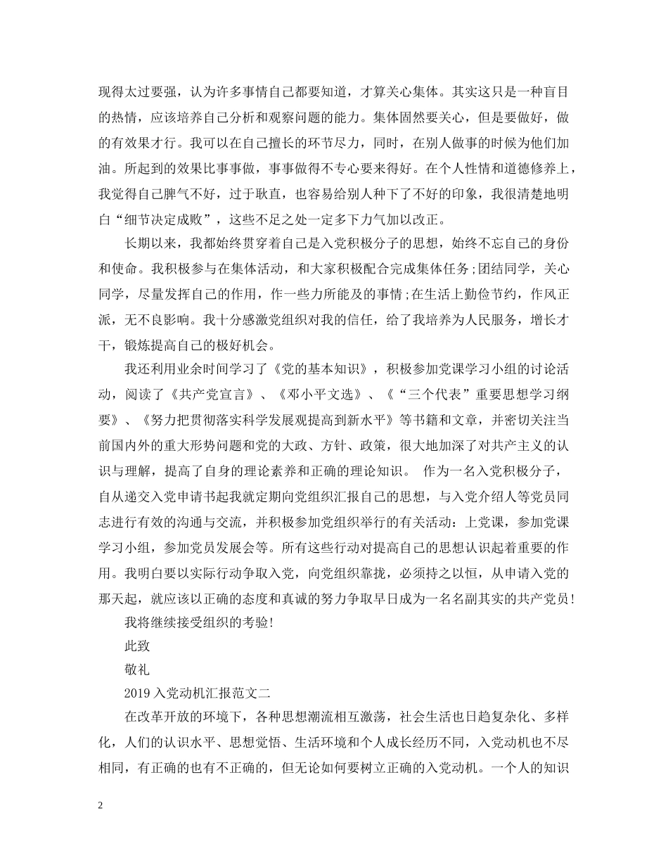 20XX年入党动机汇报范文_第2页
