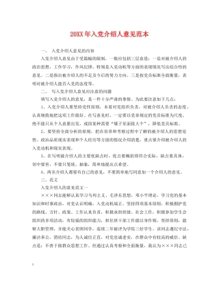 20XX年入党介绍人意见范本2