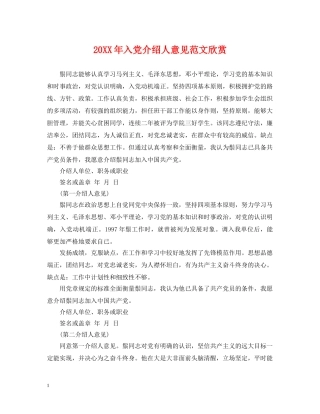 20XX年入党介绍人意见范文欣赏