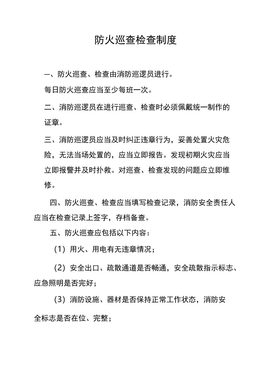 消防安全教育培训制度全_第2页