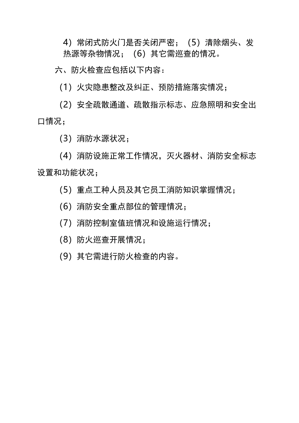 消防安全教育培训制度全_第3页