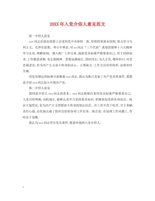 20XX年入党介绍人意见范文2