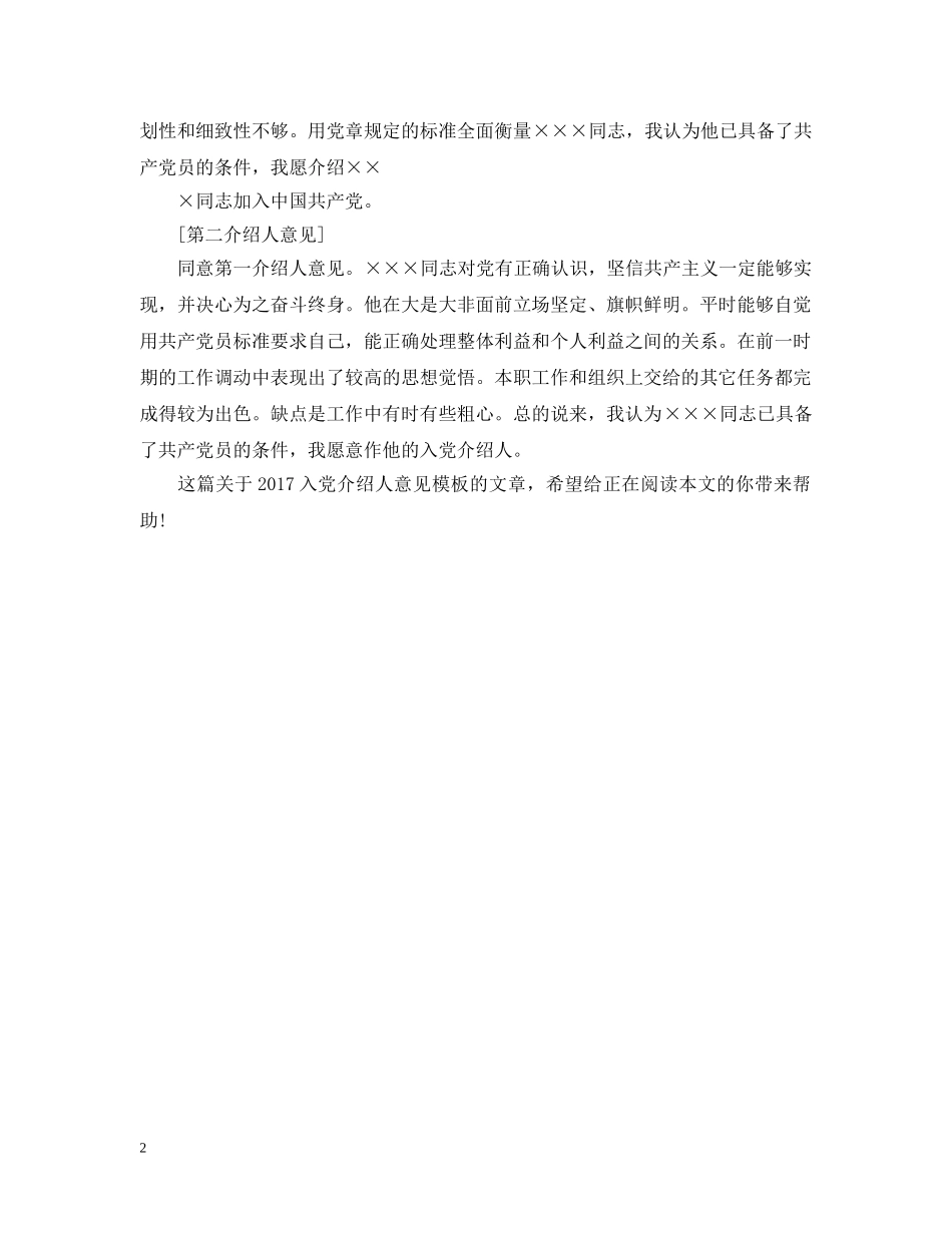 20XX年入党介绍人意见模板参考_第2页