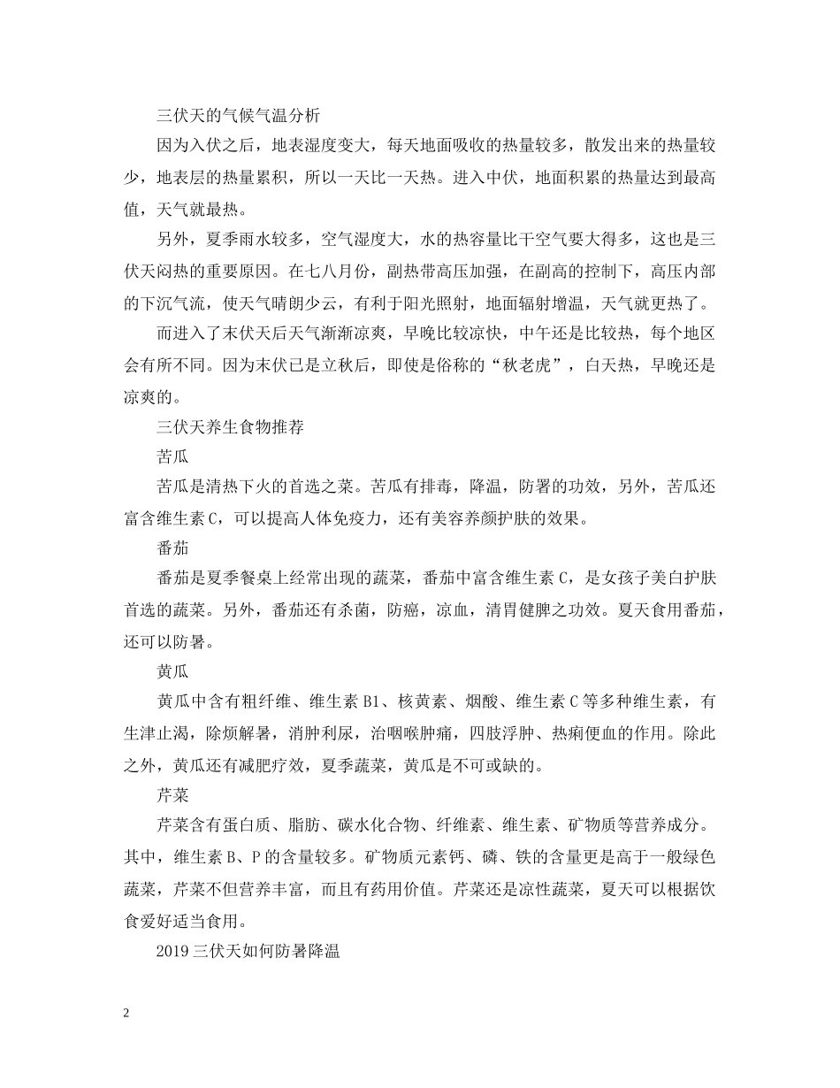 20XX年入伏是哪一天_第2页