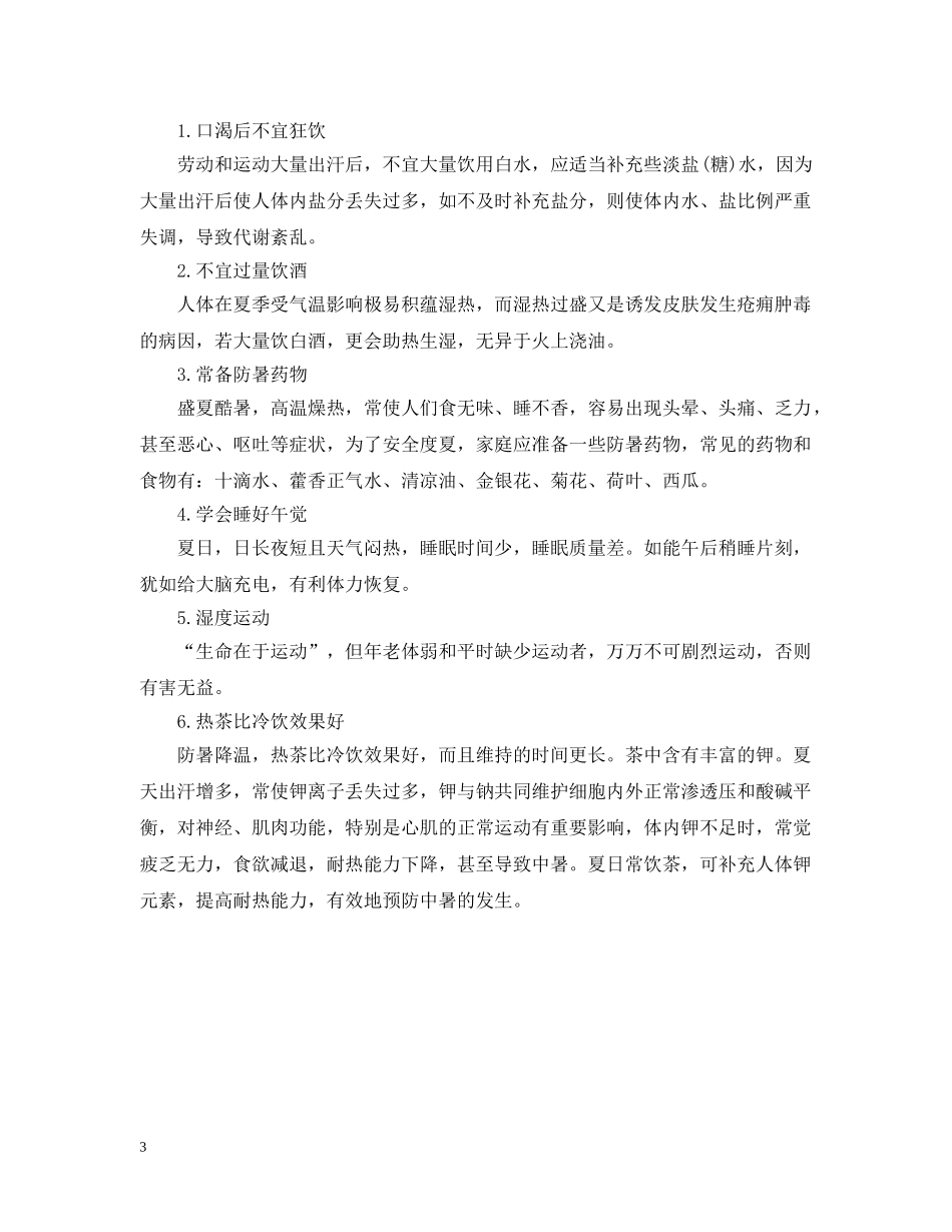 20XX年入伏是哪一天_第3页