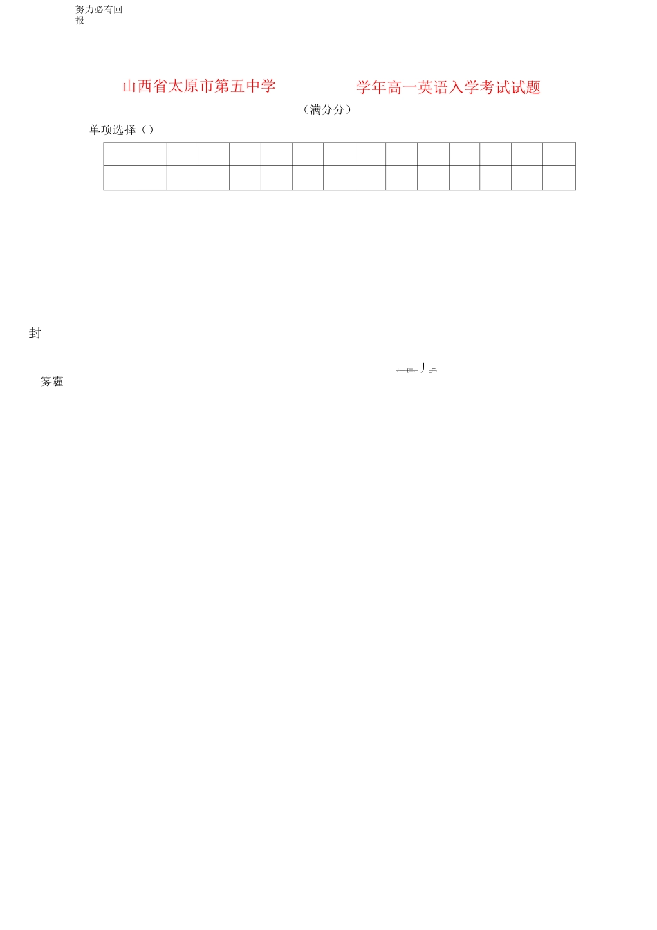 新版高一英语入学考试试题_第1页