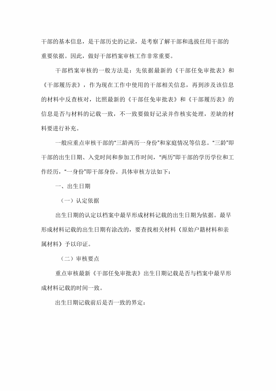 干部档案审核方法_第1页