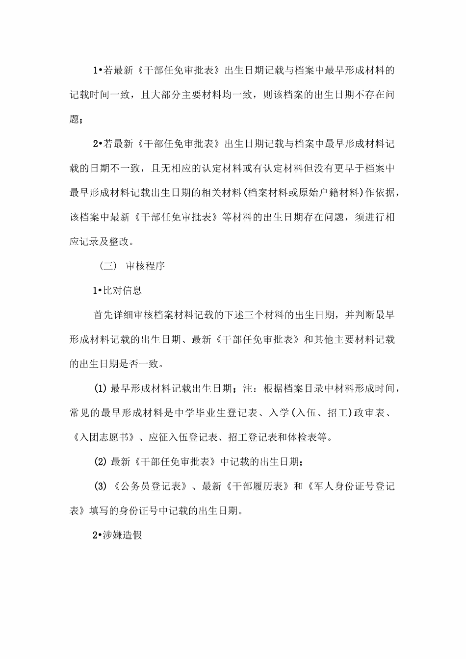 干部档案审核方法_第2页