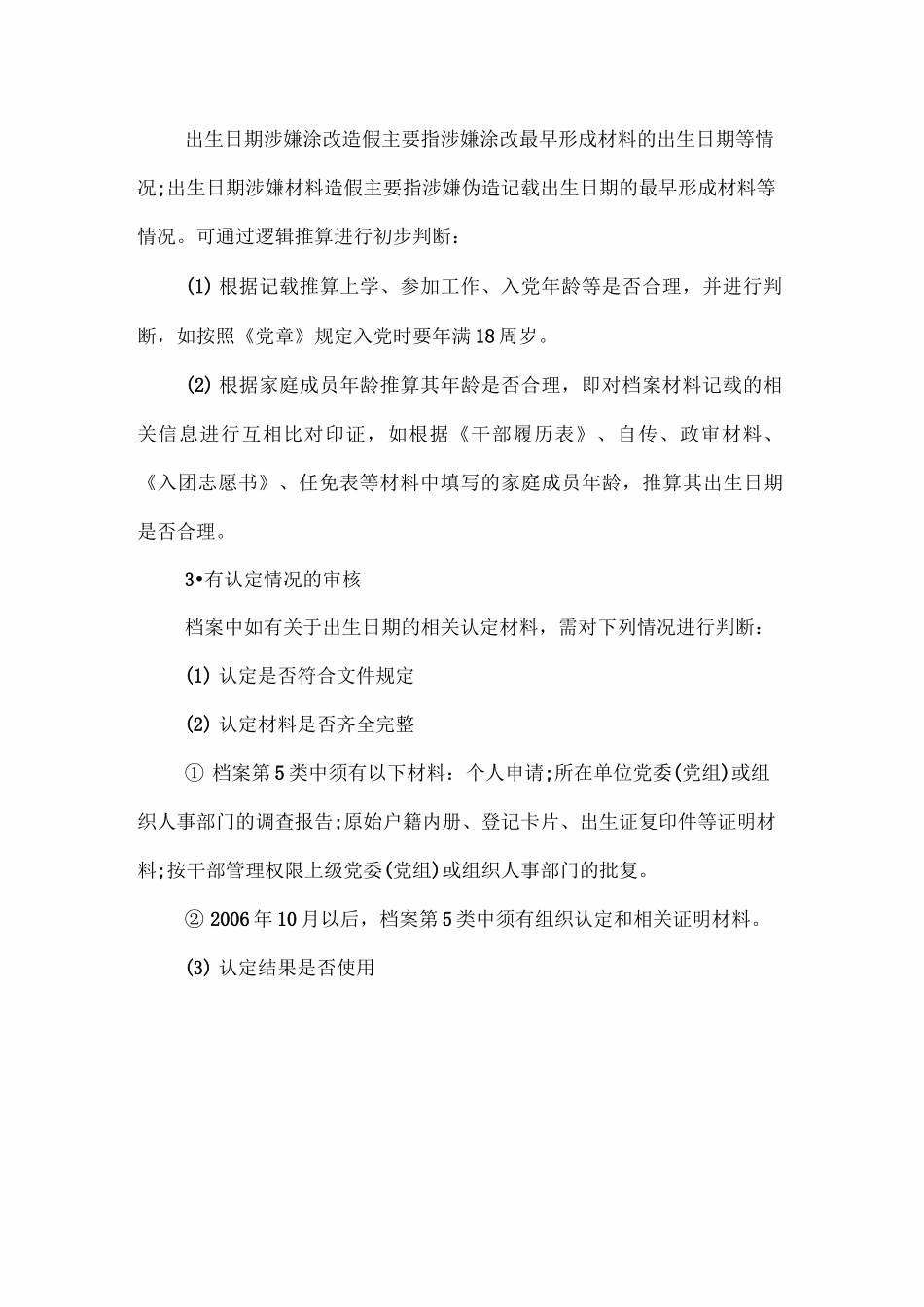 干部档案审核方法_第3页