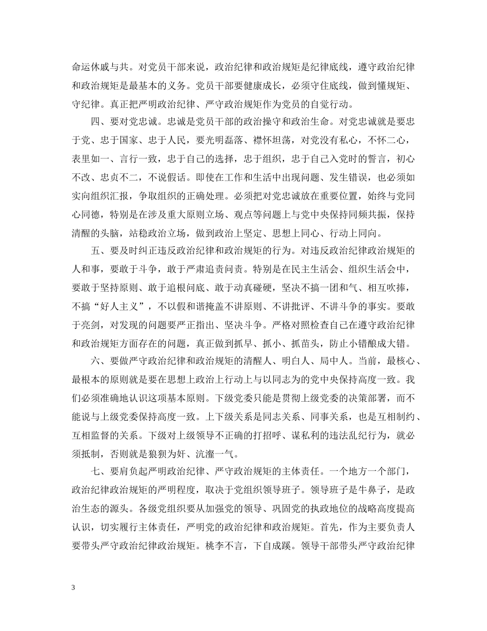 20XX年党的纪律学习心得_第3页