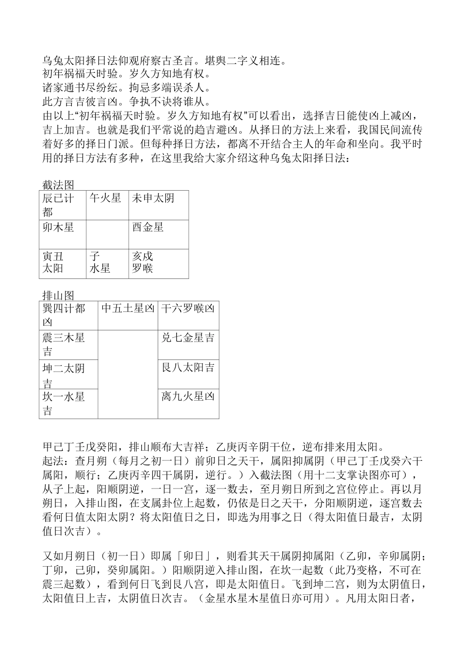 乌兔太阳择日_第1页
