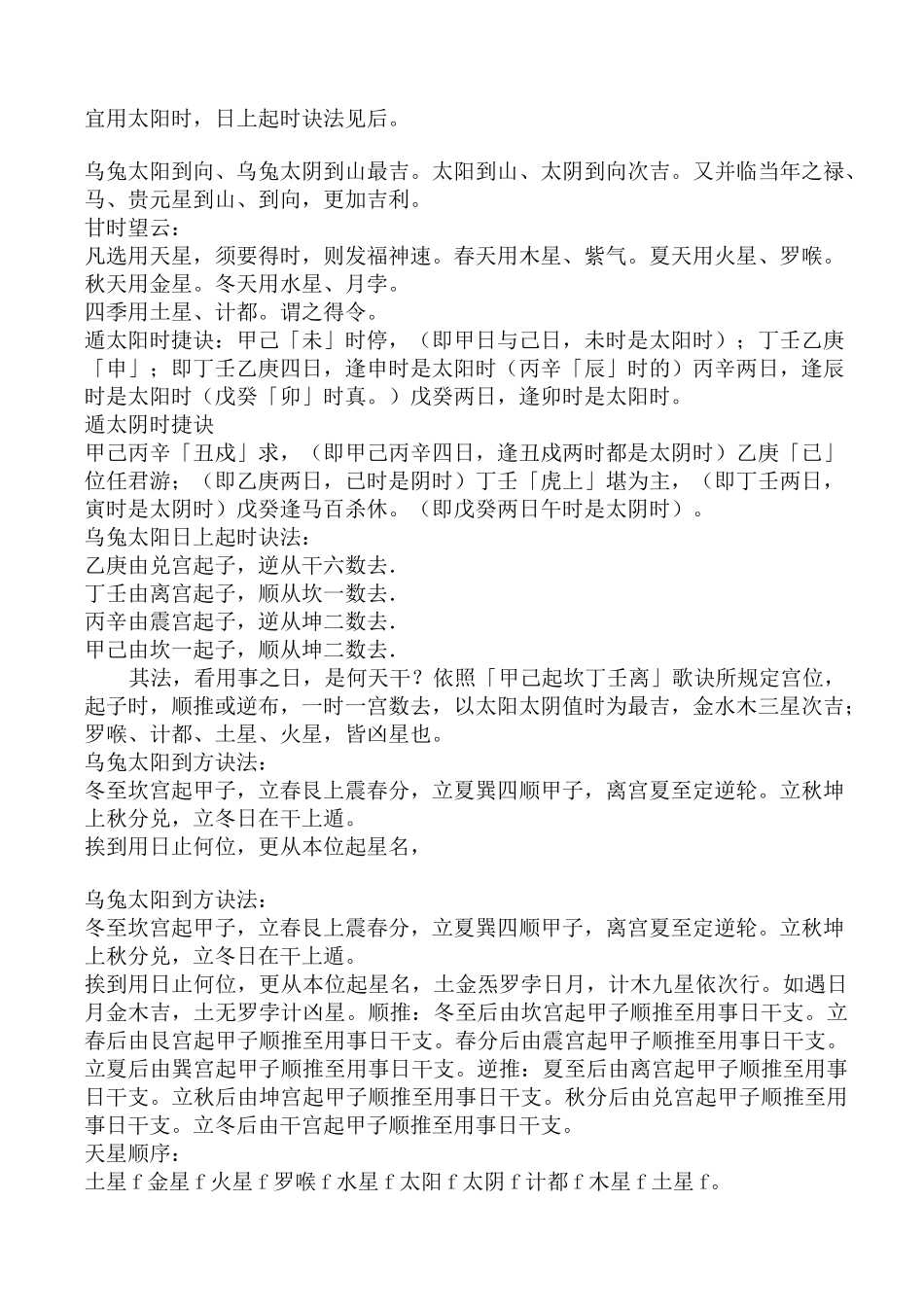 乌兔太阳择日_第2页