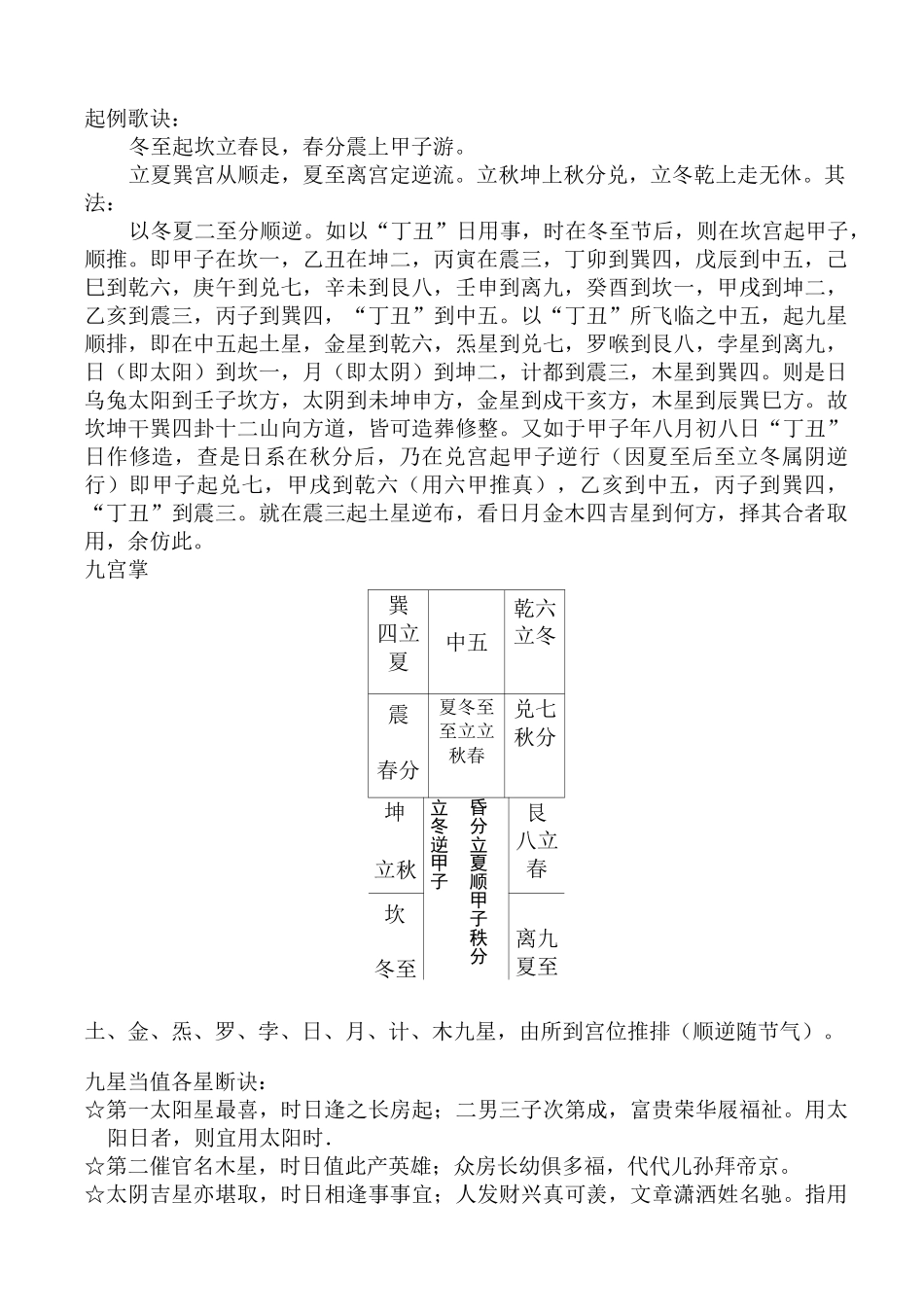 乌兔太阳择日_第3页
