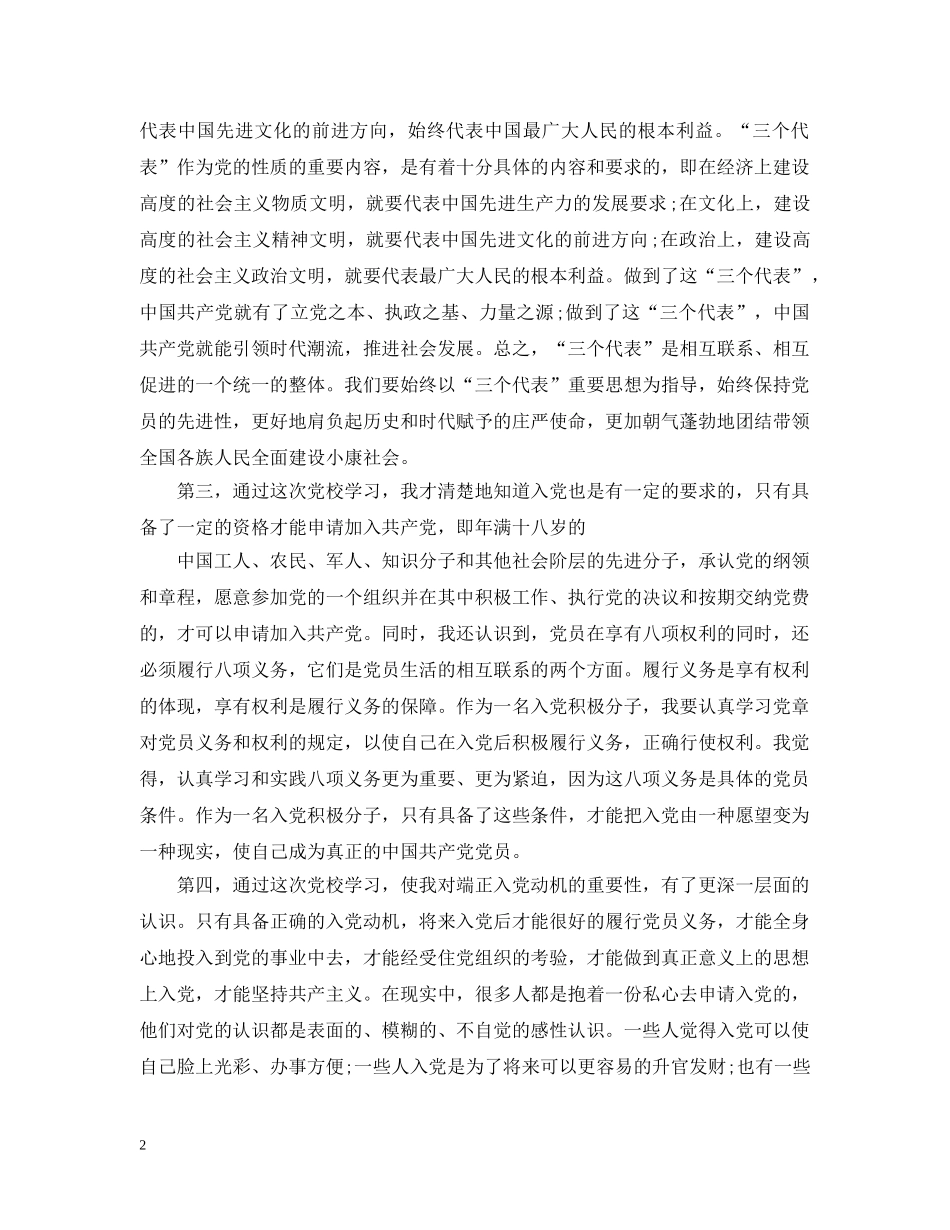 20XX年党校学习心得3篇_第2页