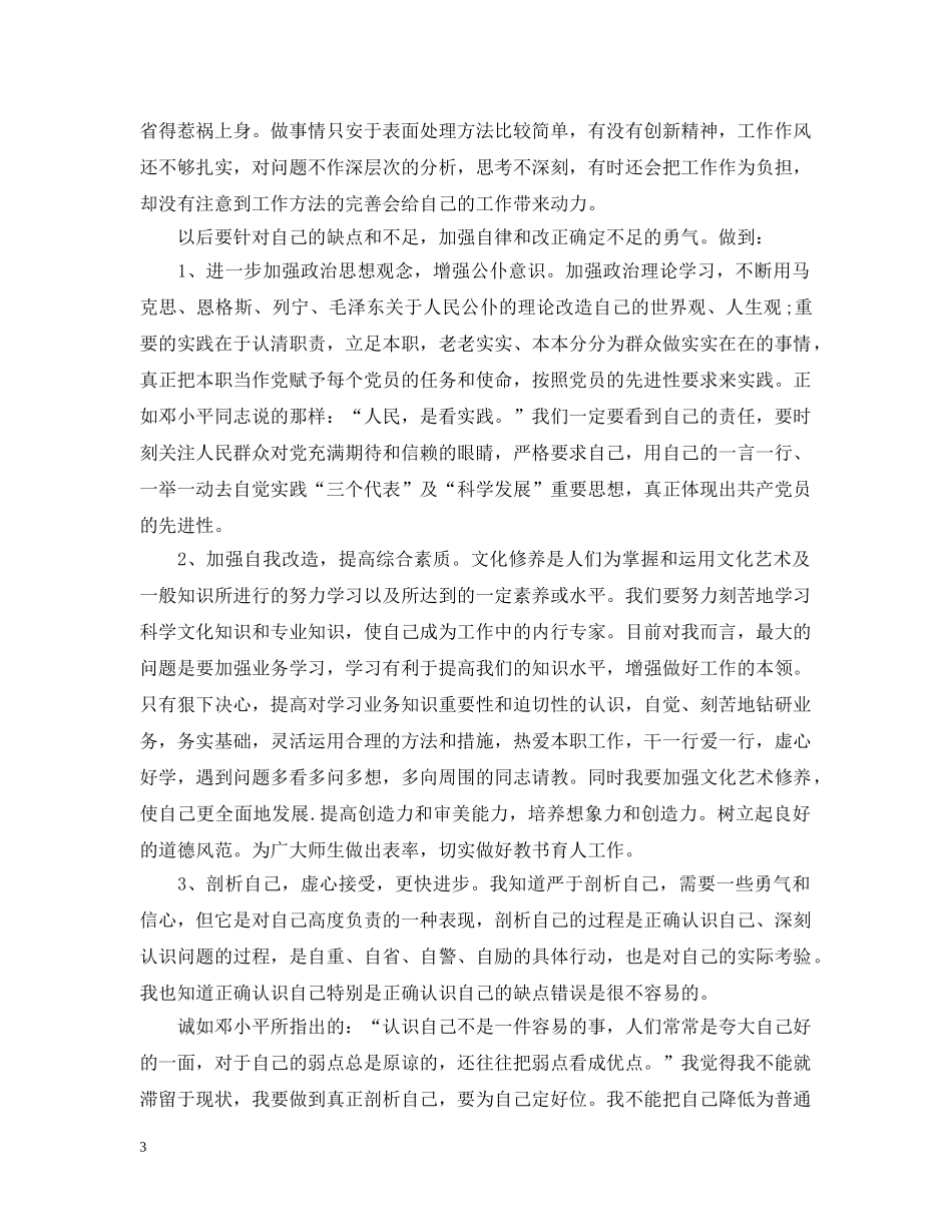 20XX年党员自我剖析材料_第3页