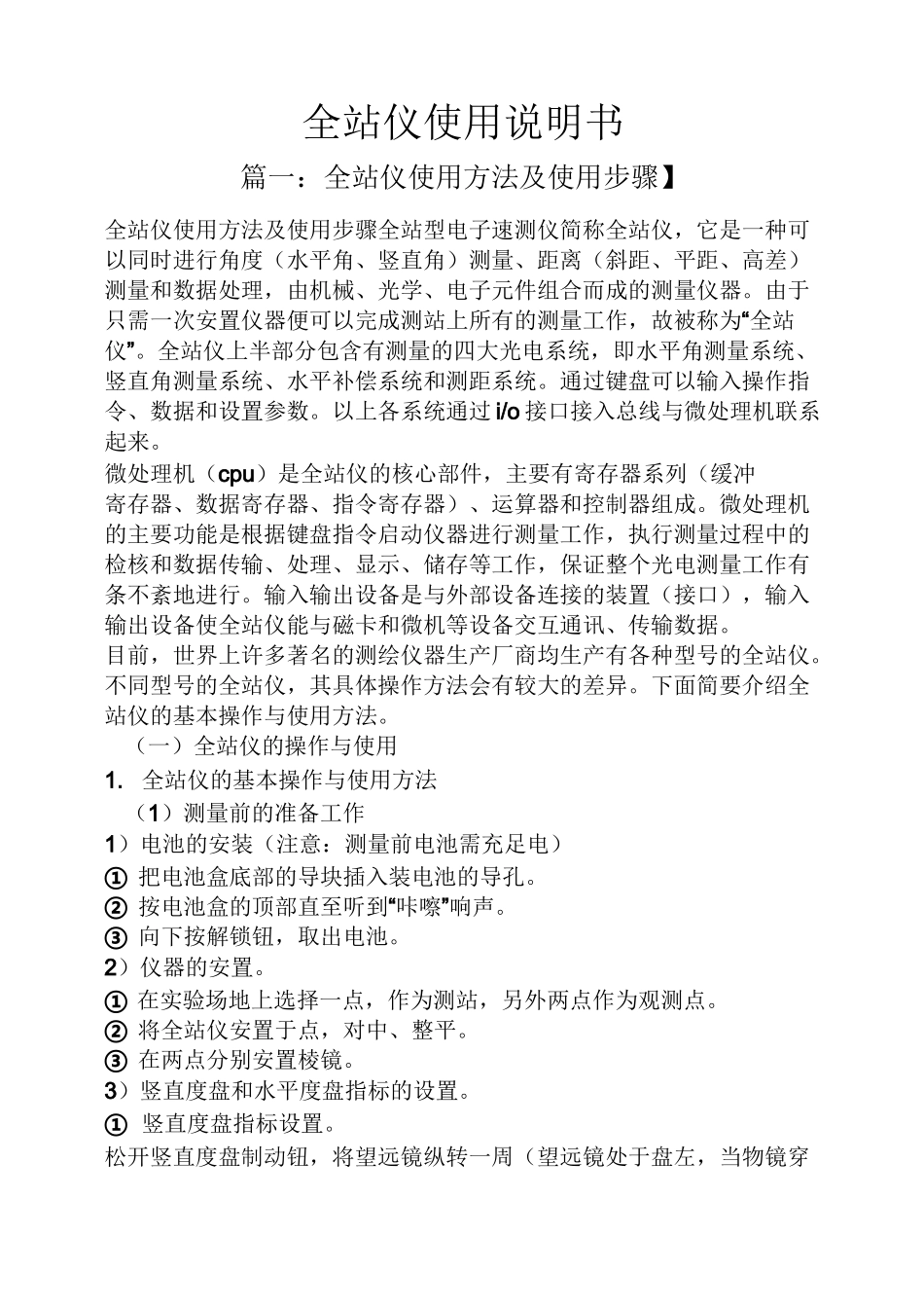 全站仪使用说明书_第1页