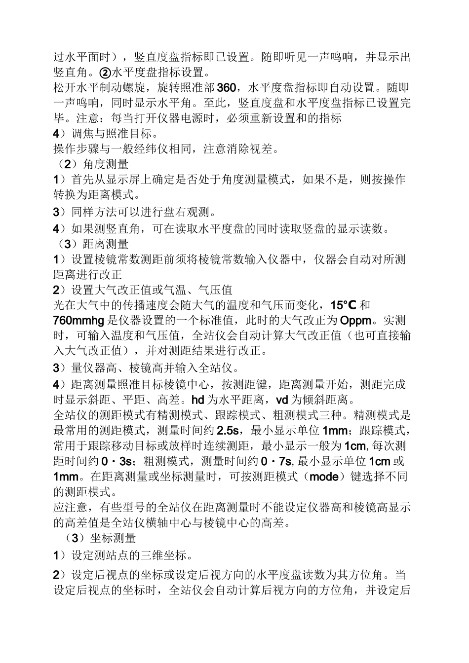 全站仪使用说明书_第2页